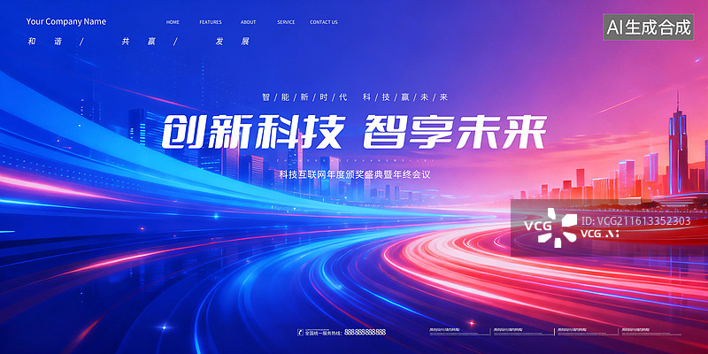 【AI数字艺术】会议背景展板，科技峰会背景板，高级渐变色会议背景，创意会议背景图片素材