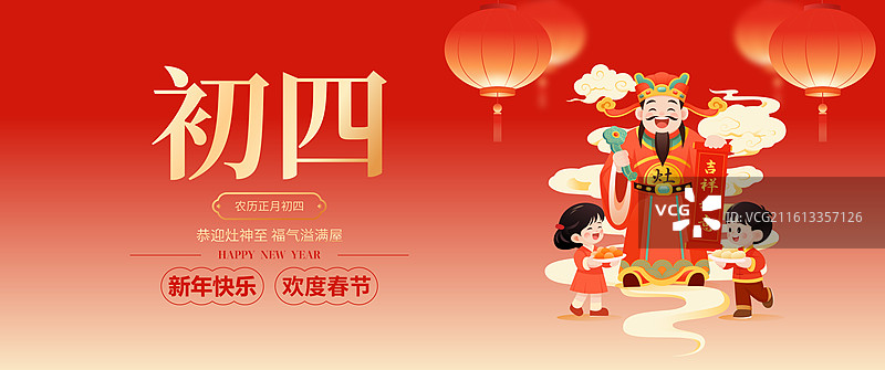 国风2026马年新年春节年俗初四迎灶神矢量海报图片素材
