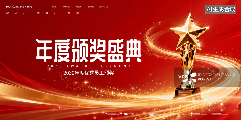 【AI数字艺术】红色风格颁奖盛典背景展板，科技红色风格颁奖峰会图片素材