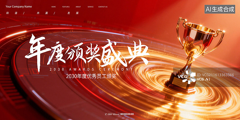 【AI数字艺术】红色风格颁奖盛典背景展板，科技红色风格颁奖峰会图片素材