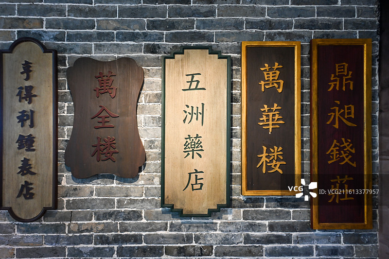 江苏镇江博物馆藏民国商铺招牌木匾图片素材