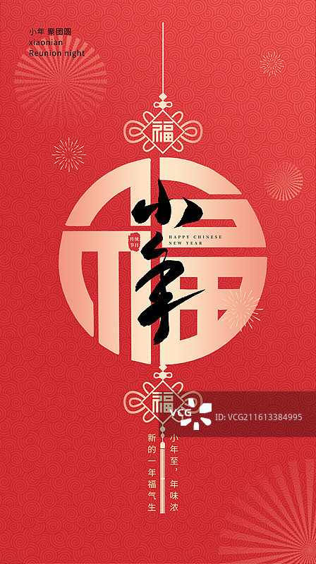 2026年国风中国新年祝福贺卡年画海报 中国结福字灯笼装饰 创意设计 红色背景  竖版图片素材