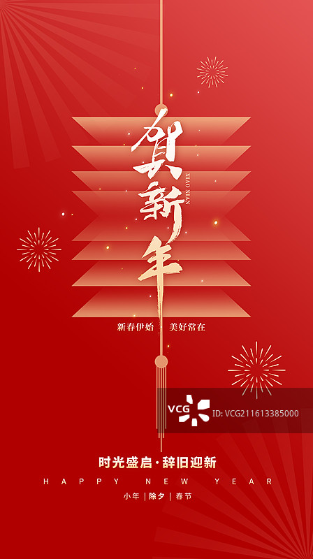 2025弥散风中国新年祝福贺卡年画海报模版 新年小年喜庆氛围 灯笼高挂 红色背景 竖版图片素材