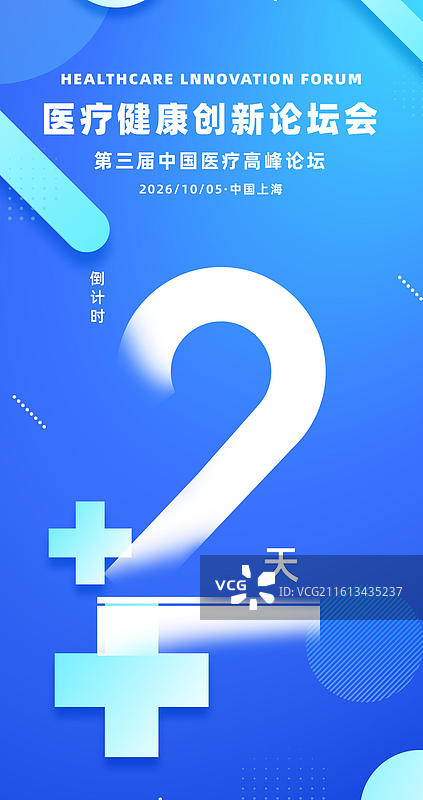 医疗健康生物基因工程峰会论坛倒计时海报图片素材