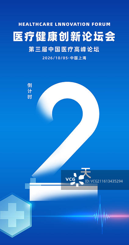 医疗健康生物基因工程峰会论坛倒计时海报图片素材