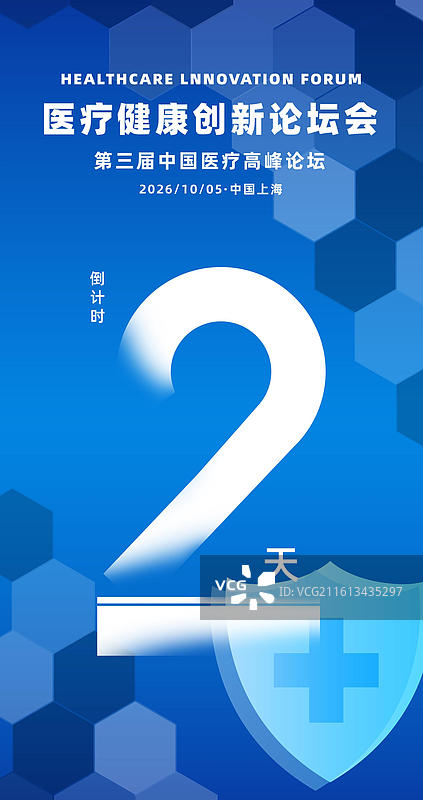 医疗健康生物基因工程峰会论坛倒计时海报图片素材