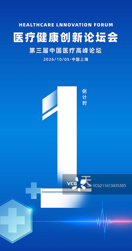 医疗健康生物基因工程峰会论坛倒计时海报图片素材