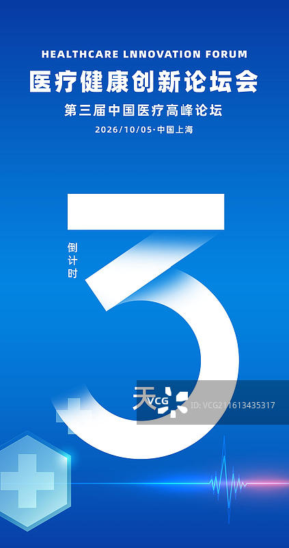 医疗健康生物基因工程峰会论坛倒计时海报图片素材