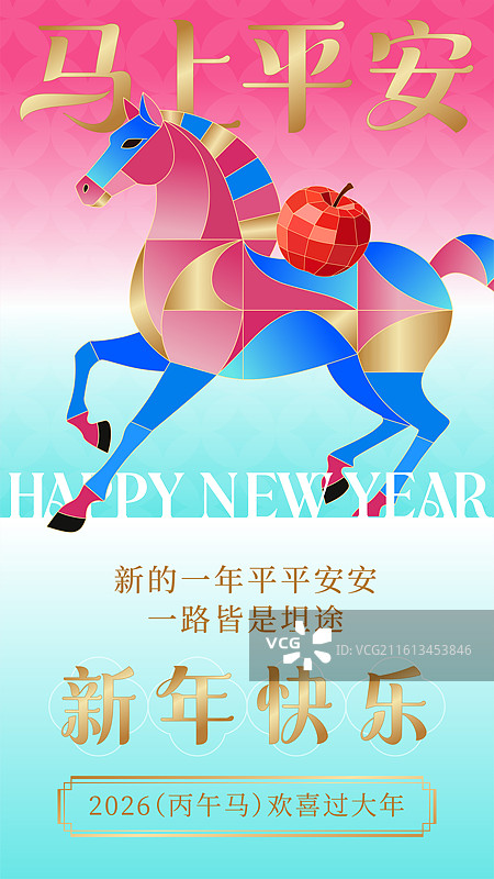 2026马年新年粉金蓝几何色块拼贴风节日海报图片素材