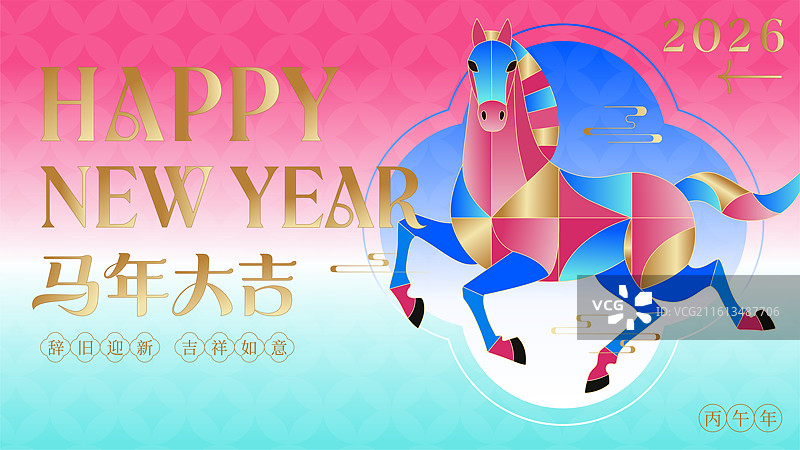 马年新年春节粉金蓝几何色块拼贴风海报图片素材