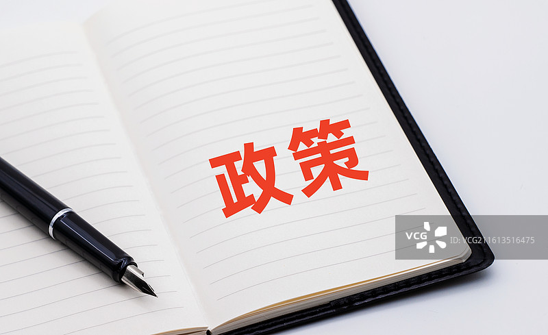 政策图片素材