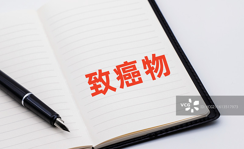 致癌物图片素材