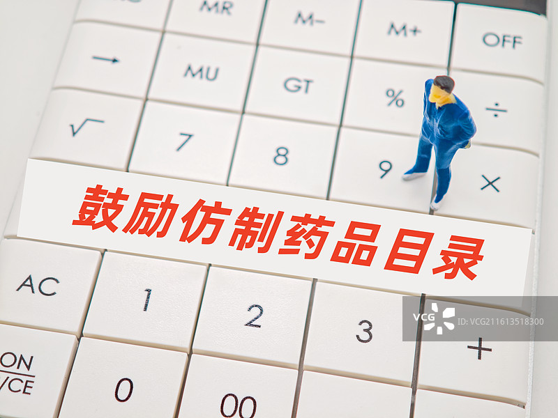 鼓励仿制药品目录图片素材