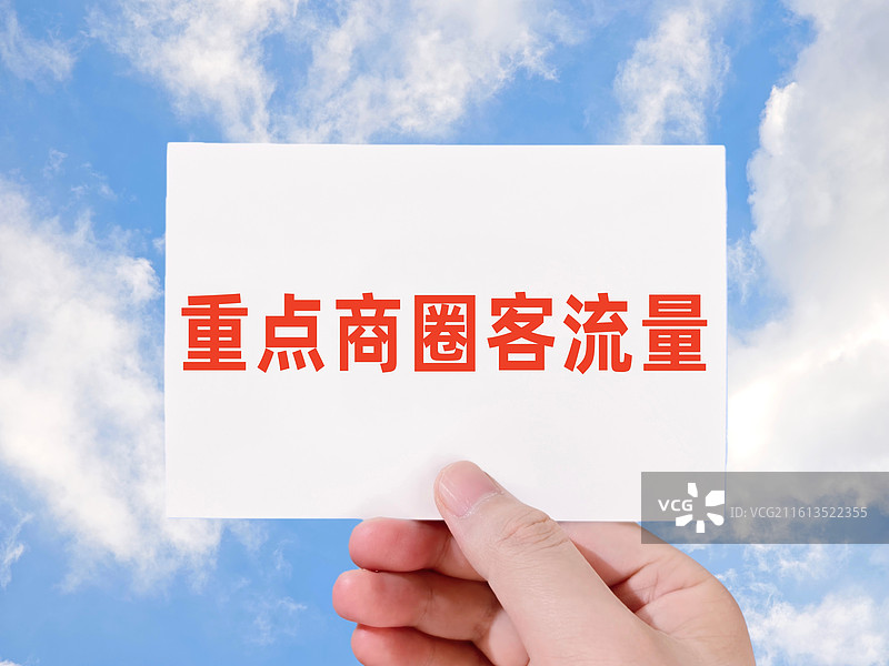 重点商圈客流量图片素材