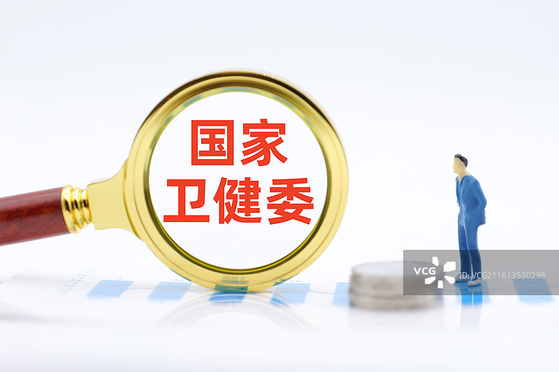 国家卫健委（国家卫生健康委员会）图片素材