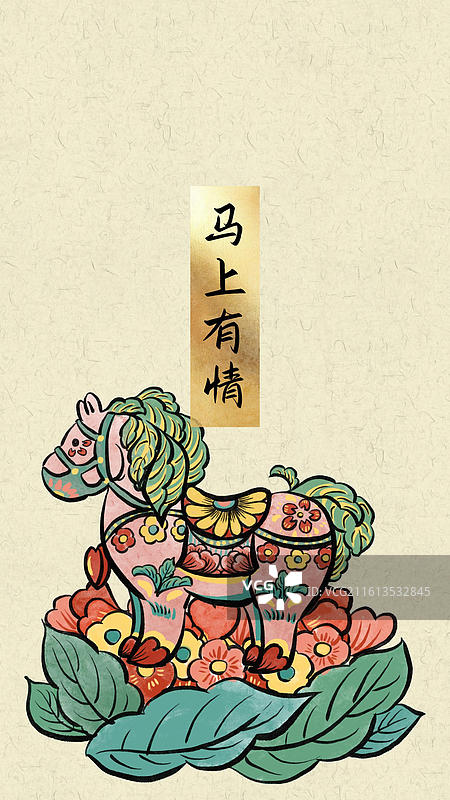 马年喜庆祝福壁纸红包封面-马上有情图片素材