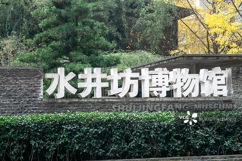 水井坊博物馆 展览 藏品图片素材