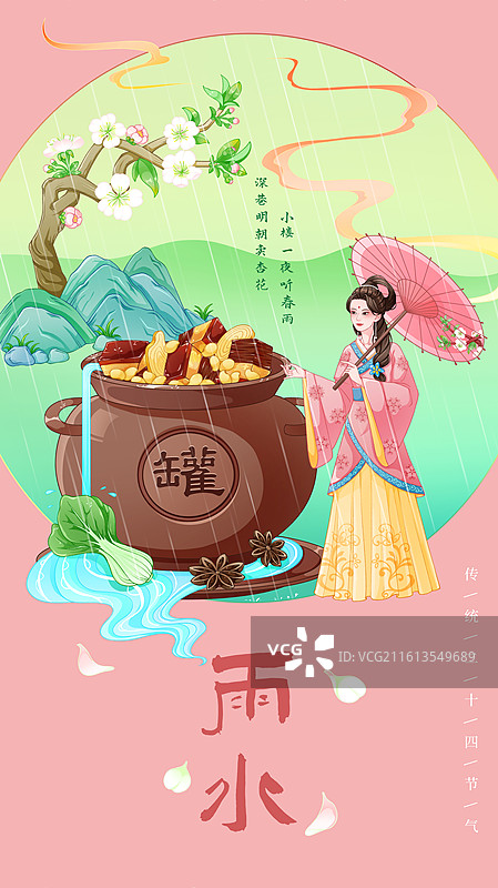 雨水节气海报图片素材