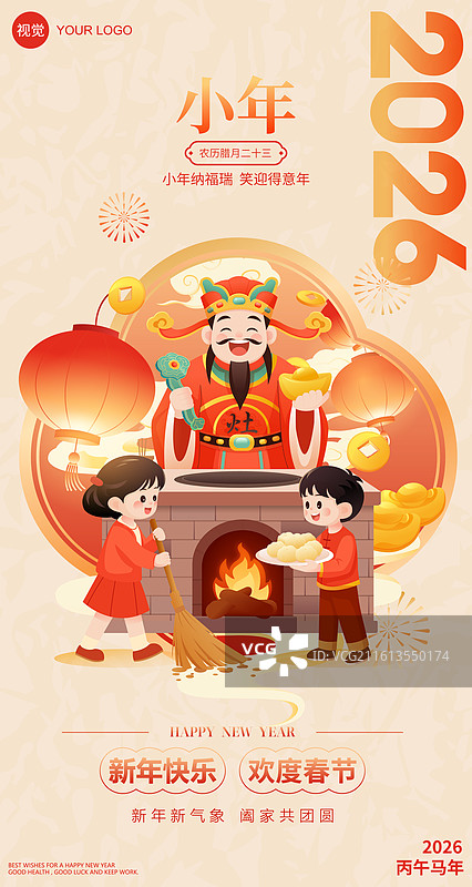 国风2026马年新年春节年俗小年矢量插画海报图片素材