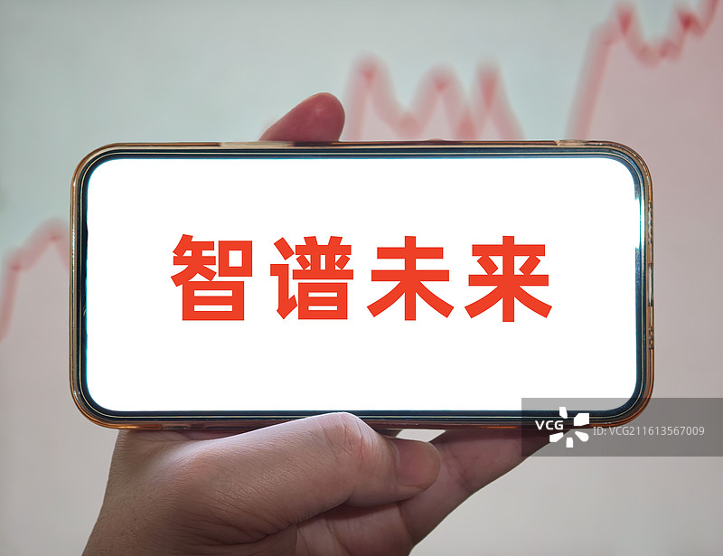 智谱未来图片素材