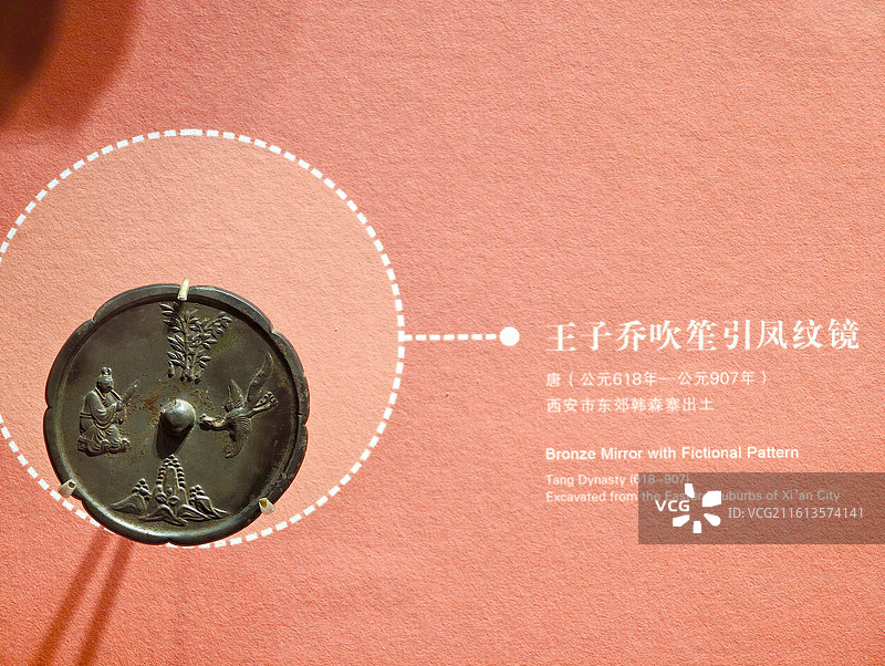 西安陕西历史博物馆唐代王子乔吹笙引凤纹镜图片素材