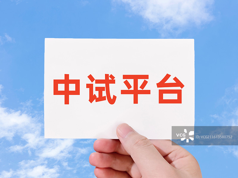 中试平台（中间阶段的试验平台）图片素材