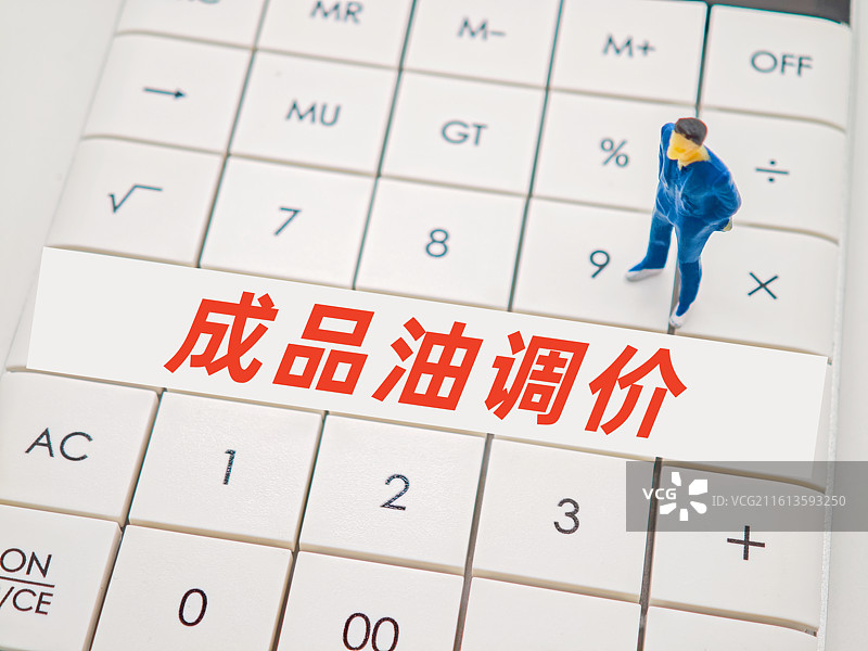 成品油调价图片素材