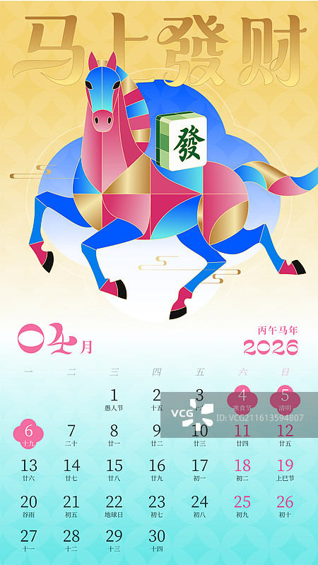 2026马年新年日历几何色块风格插画图片素材