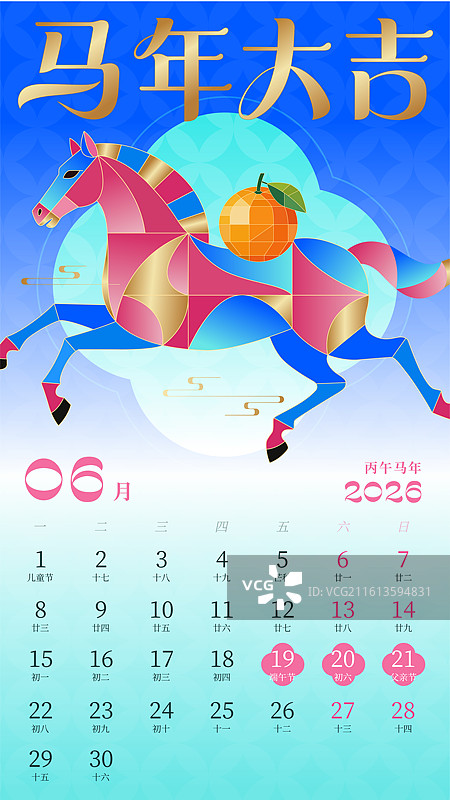 2026马年新年日历几何色块风格插画图片素材