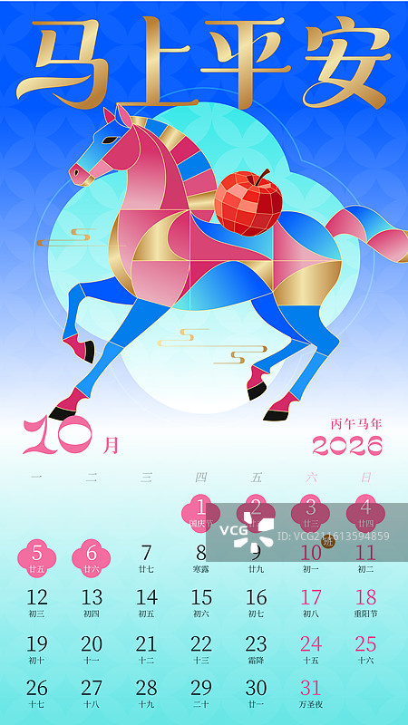 2026马年新年日历几何色块风格插画图片素材
