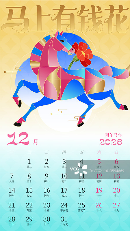 2026马年新年日历几何色块风格插画图片素材