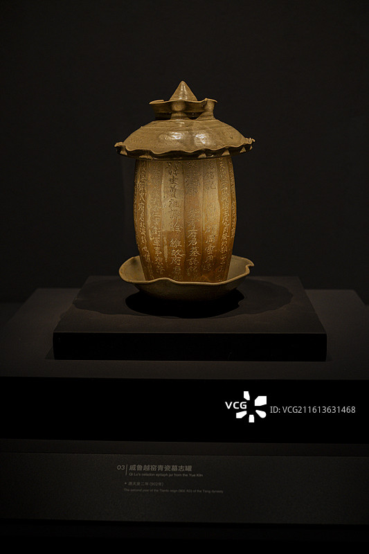 戚鲁越窑青瓷墓志罐-浙江省博物馆之江馆图片素材