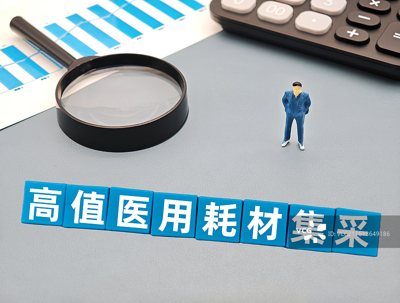 高值医用耗材集采图片素材