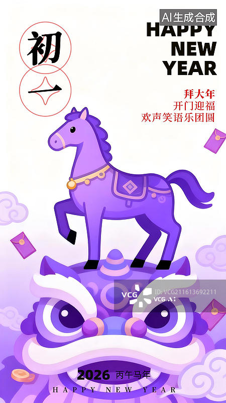 【AI数字艺术】马年春节年俗 插画海报图片素材