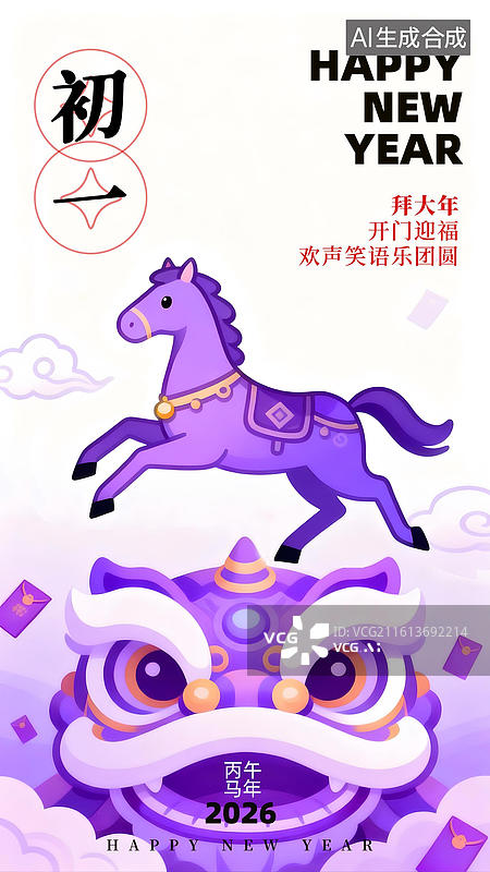 【AI数字艺术】马年春节年俗 插画海报图片素材