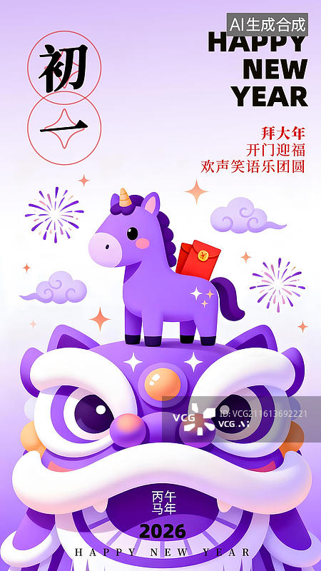 【AI数字艺术】马年春节年俗 插画海报图片素材