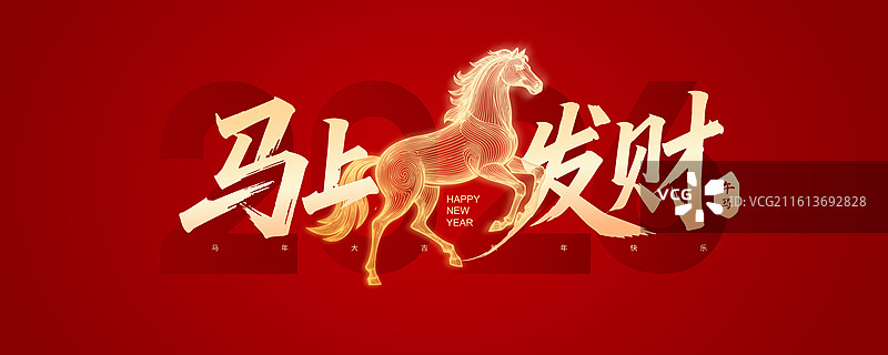 2026马年新年春节书法字体矢量插画海报图片素材