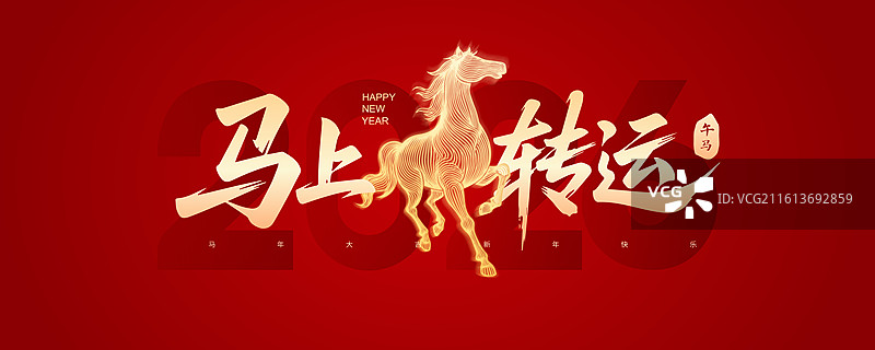 2026马年新年春节书法字体矢量插画海报图片素材