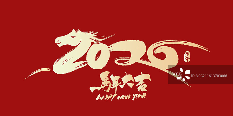 2026马年春节庆典年会-马年大吉中英文字体标志海报模板图片素材