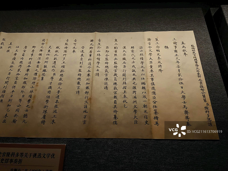 总理监修明史官隆科多等关于挑选文学优长人员报送明史馆事奏折 清雍正元年八月初一日 中国第一历史档案馆图片素材