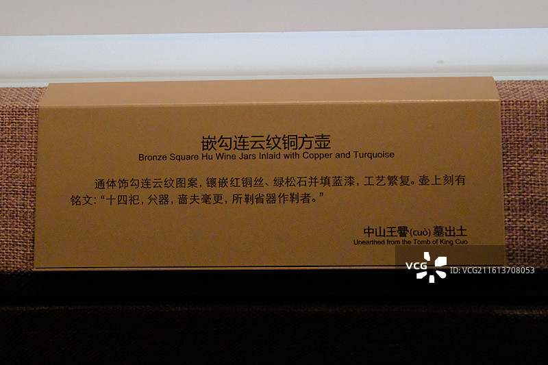 河北博物院战国古中山国铜山字形器。博物馆石家庄青铜器图片素材