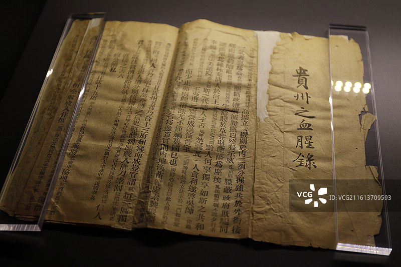 贵州省博物馆古籍文书图片素材