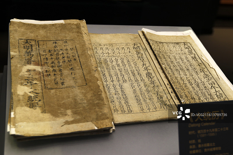 《大统历》图片素材