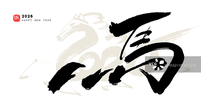 2026马年春节马字水墨海报素材图片素材