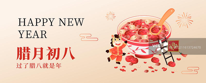 2026马年生肖年俗之 腊月初八 插画海报图片素材