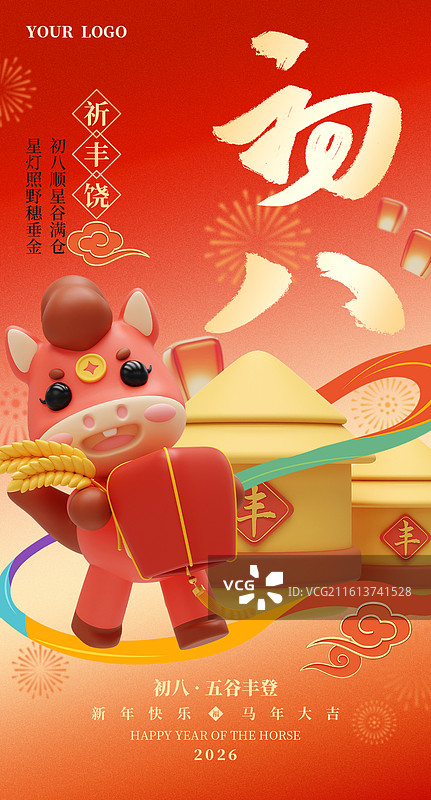 马年大年初八顺星节庆祝丰收海报-3D立体国风马年中国年俗商业海报手机海报设计模板图片素材