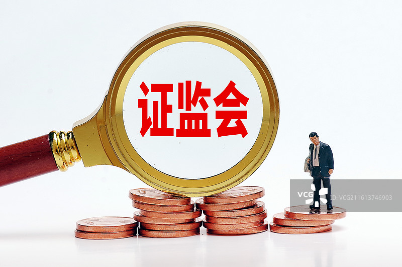 证监会 中国证监会 市场监管 股市监管  中国证券监督管理委员会图片素材