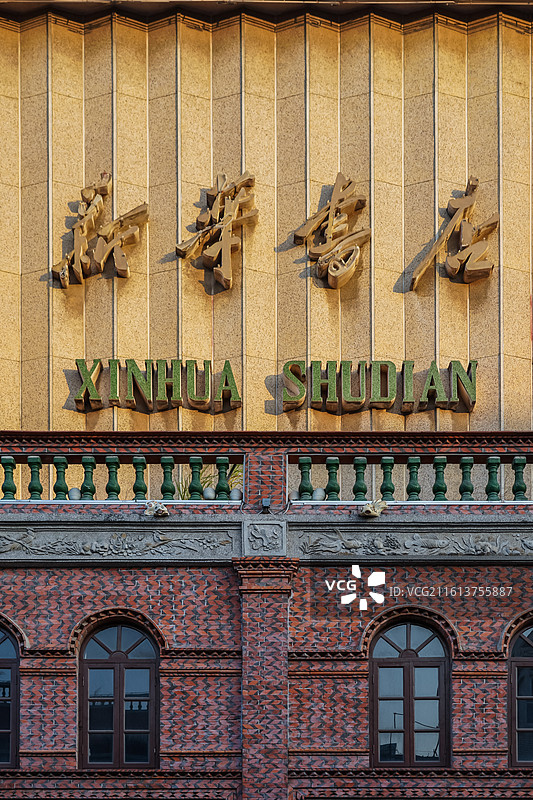 泉州中山中路骑楼，新华书店建筑外观图片素材