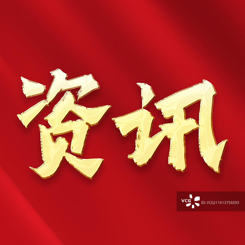 红色背景书法手写文字金色正方形资讯图片素材