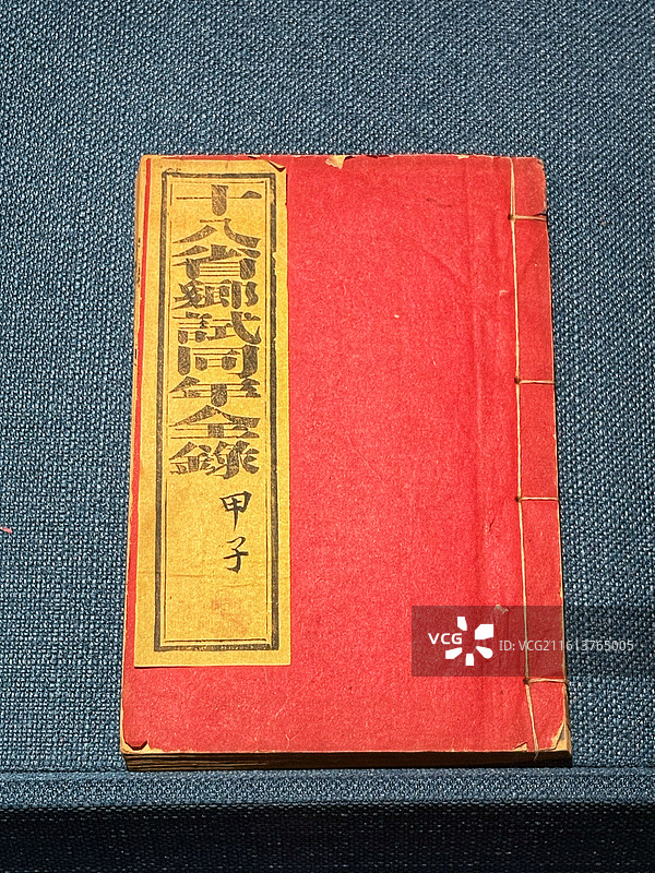 故宫博物院藏清同年录不分卷图片素材